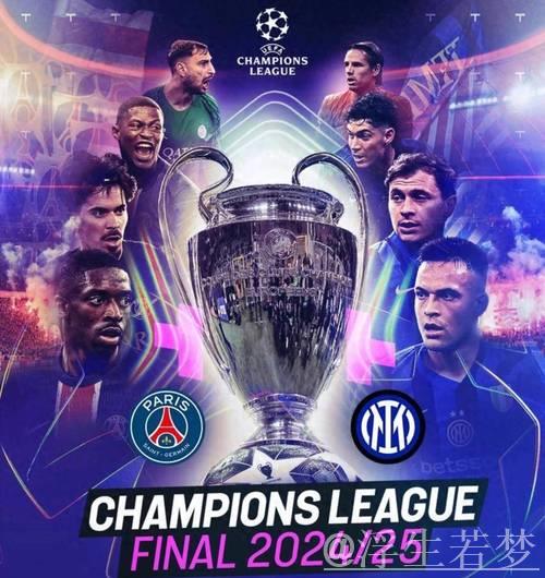 欧冠决赛：国米对阵大巴黎，总身价16亿欧创21年新纪录